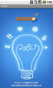 生活信息查詢服務(wù)專家 一按我?guī)湍?2580客戶端信息咨詢服務(wù)