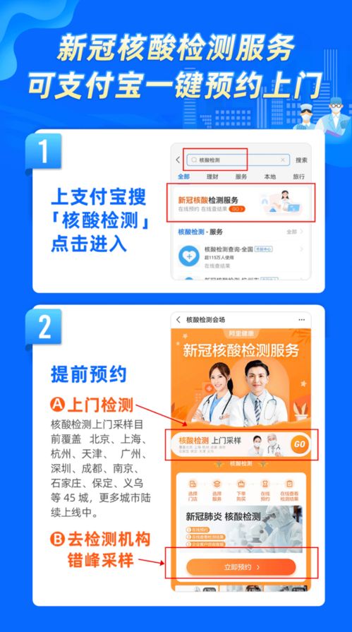 返鄉(xiāng)人員注意 微信、支付寶可提前預(yù)約核酸檢測(cè)及信息咨詢服務(wù)